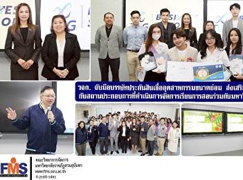 FMS has collaborated with the Small and
Medium Enterprise Credit Guarantee
Corporation  to organize a project to
promote activities with business
establishments that conduct teaching and
learning in collaboration with
university