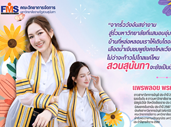 บัณฑิตเข้ารับพระราชทานปริญญาบัตรมหาวิทยาลัยราชภัฏสวนสุนันทา
ประจำปีพุทธศักราช 2568