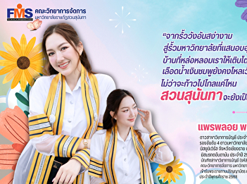 Graduates receive their royal degrees
from Suan Sunandha Rajabhat University
2025