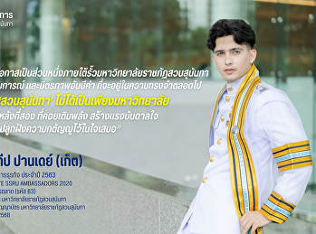 บัณฑิตเข้ารับพระราชทานปริญญาบัตรมหาวิทยาลัยราชภัฏสวนสุนันทา
ประจำปีพุทธศักราช 2568