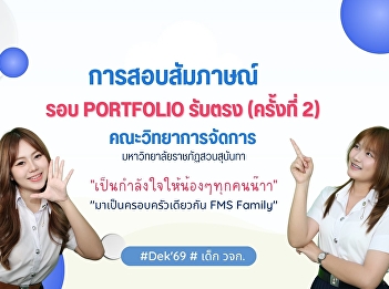 The second round of the Portfolio
Interview for Direct Admissions,
Academic Year 2026