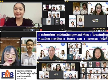 Interview examination for selection of
persons to study at the bachelor's
degree level, regular semester, Faculty
of Management Science, academic year
2026, direct admission, round 1,
Portfolio (2nd time)