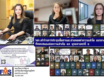 ผู้บริหาร บุคลากร
วจก.เข้าร่วมการประชุมสื่อสารและถ่ายทอดทำความเข้าใจ
แนวทางการดำเนินงานที่ตอบสนองต่อความสำเร็จ
KR ยุทธศาสตร์ที่ 6
บริหารจัดการระบบเครือข่ายเพื่อสร้างพันธมิตรทางการศึกษาและโอกาสทางการตลาด
KR 6.5