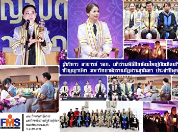 ผู้บริหาร อาจารย์ วจก.
เข้าร่วมพิธีฝึกซ้อมใหญ่บัณฑิตเข้ารับพระราชทานปริญญาบัตร
มหาวิทยาลัยราชภัฏสวนสุนันทา
ประจำปีพุทธศักราช 2568