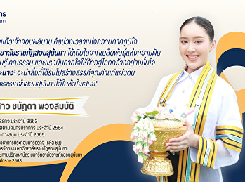 บัณฑิตเข้ารับพระราชทานปริญญาบัตรมหาวิทยาลัยราชภัฏสวนสุนันทา
ประจำปีพุทธศักราช 2568