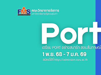 The Faculty of Management Science, Suan
Sunandha Rajabhat University, is now
accepting applications for undergraduate
students (regular program). Round 1:
Portfolio
