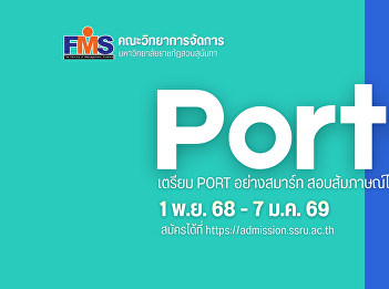 The Faculty of Management Science, Suan
Sunandha Rajabhat University, is now
accepting applications for undergraduate
students (regular program). Round 1:
Portfolio