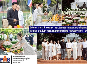 Executives, teachers, and staff of FMS
participated in the ceremony to make
offerings and perform merit-making in
honor of Her Majesty Queen Sunandha
Kumariratana, the Royal Consort, for the
year 2025.