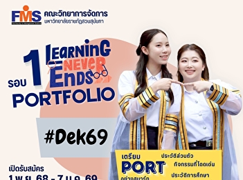 The Faculty of Management Science, Suan
Sunandha Rajabhat University, is now
accepting applications for undergraduate
students (regular program). Round 1:
Portfolio