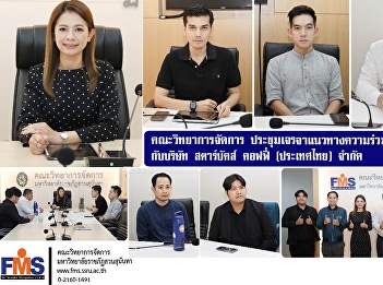 Faculty of Management Science held a
meeting to discuss academic cooperation
guidelines with Starbucks Coffee
(Thailand) Co., Ltd.