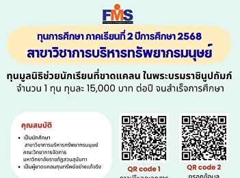 Announcing scholarship opportunities for
the second semester of the 2025 academic
year. Human Resource Management Program,
Faculty of Management Sciences.