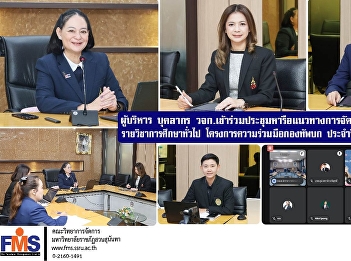 Executives and staff from the Faculty of
Management Sciences participated in a
meeting to discuss guidelines for
teaching general education courses under
the Army cooperation project for the
2025 academic year