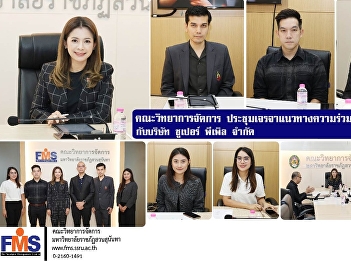 The Faculty of Management held a meeting
to discuss avenues for academic
collaboration with Super People Co.,
Ltd.