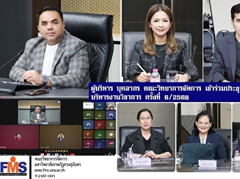 Executives and staff from the Faculty of
Management Sciences attended the
6th/2025 Academic Affairs Committee
meeting.