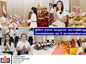 Executives, faculty, and staff of the
Faculty of Management Sciences
participated in a merit-making ceremony
to commemorate the 100th anniversary of
the passing of His Majesty King
Vajiravudh.