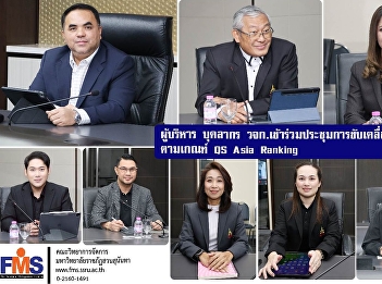 Executives and staff from the Faculty of
Management Sciences participated in a
meeting to drive the university towards
meeting the QS Asia Ranking criteria.