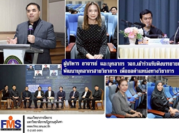 Administrators, faculty, and staff
attended lectures and seminars as part
of the academic staff development
program for the purpose of applying for
academic positions.