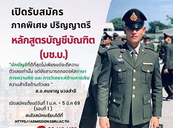 เปิดรับสมัคร ภาคพิเศษ ปริญญาตรี