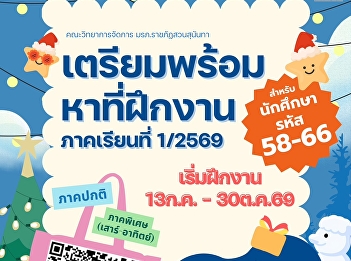 Preparing for Internship Opportunities,
Semester 1/2569 Faculty of Management
Science, Suan Sunandha Rajabhat
University