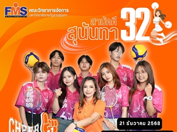 Join us in cheering on the athletes from
the Faculty of Management Science at the
32nd Sunantha Samakkee Sports
Competition!