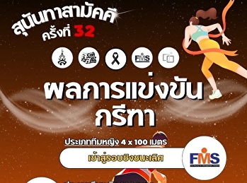 ผลการแข่งขันกีฬากรีฑา