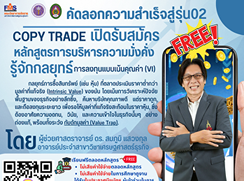 เปิดรับสมัคร
หลักสูตรการบริหารความมั่งคั่ง รุ่น 02