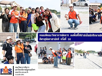 คณบดีคณะวิทยาการจัดการ
ลงพื้นที่ให้กำลังใจนักศึกษาเปตองชายเดี่ยวสีแสด