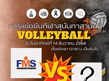 The 32nd Sunantha Samakkee Sports Games
Volleyball Competition