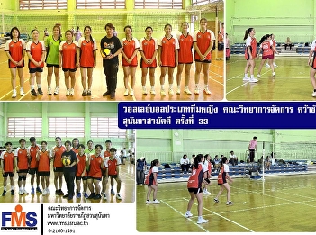 The Faculty of Management Science's
women's volleyball team won and advanced
to the next round of the 32nd Sunantha
Samakkee Sports Games.
