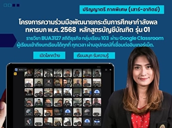 โครงการความร่วมมือพัฒนายกระดับการศึกษากำลังพลทหารบก
พ.ศ. 2568