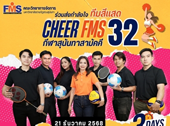 Join us in cheering on the athletes from
the Faculty of Management Science at the
32nd Sunantha Samakkee Sports
Competition!