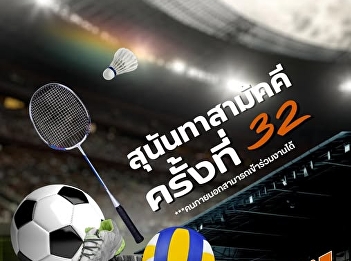 Only 1 day left until the 32nd Sunantha
Samakkhi Event!