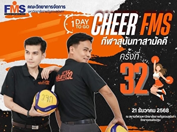 Join us in cheering on the orange team
from the Faculty of Management Science
at the 32nd Sunandha Unity Sports
Competition