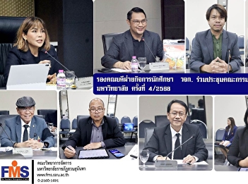 The Associate Dean for Student Affairs
of the Faculty of Management Sciences
attended the University Promotion
Committee meeting No. 4/2025.