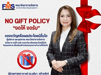 No Gift Policy 