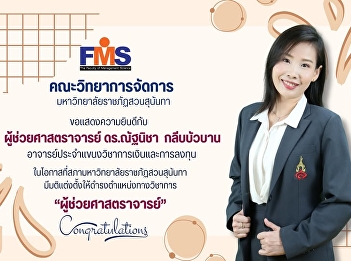 Congratulations to the professor whom
the Suan Sunandha Rajabhat University
Council has resolved to appoint to the
academic position of 