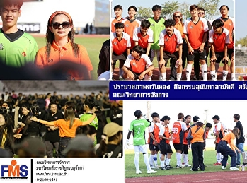 ควันหลง กิจกรรมสุนันทาสามัคคี ครั้ง 32