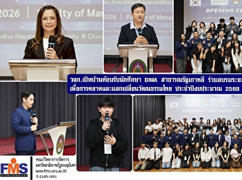 The Faculty of Management welcomed
students from DIMA, Republic of Korea,
for a short-term training program in
marketing media production and cultural
exchange with Thailand in fiscal year
2026