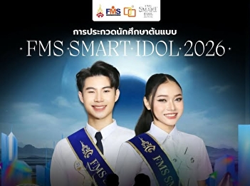 Announcement for all students in their
1st and 2nd years of the Faculty of
Management Science: Join the FMS Smart
Idol 2026 student role model competition