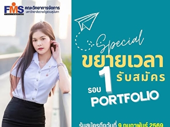 The Faculty of Management Science, Suan
Sunandha Rajabhat University, is
accepting applications for Bachelor's
Degree students (Regular Program). Round
1: Portfolio