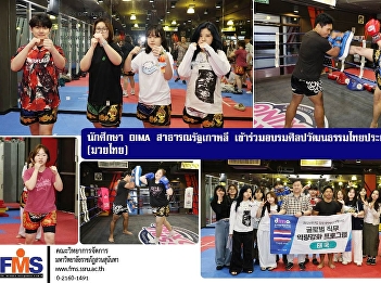 DIMA students from the Republic of Korea
participated in training in Thai martial
arts (Muay Thai).