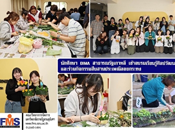 DIMA students from the Republic of Korea
participated in training to learn about
Thai arts, culture, and traditions, and
joined in activities to celebrate the
Loy Krathong festival.