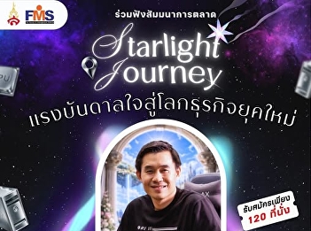Join us for the “Starlight Journey”
seminar. Inspiration for the modern
business world with Pao from iHAVECPU.