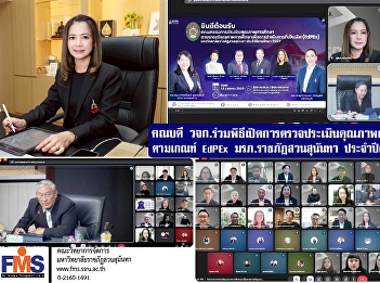 The Dean participated in the opening
ceremony of the internal quality
assessment of education according to the
EdPEx criteria of Suan Sunandha Rajabhat
University for the academic year 2024