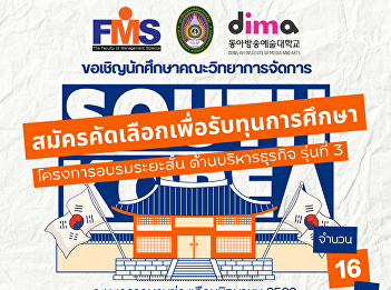 Applications are now open for
scholarships to the 3rd short-term
business administration training program
at Dongah Institute of Media and Arts,
Republic of Korea.