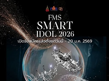 Announcing the recruitment of FMS SMART
IDOL 2026 student role models.