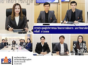Meeting of the Executive Committee,
Faculty of Management Science, Suan
Sunandha Rajabhat University, Meeting
No. 1/2026