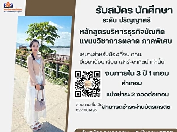 Applications are now open for the
Special Program, Bachelor of Business
Administration, Marketing major