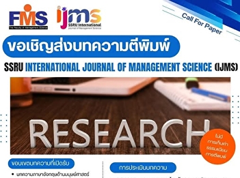 Call for Papers SSRU International
Journal of Management Science (IJMS)