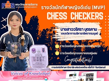 Congratulations to the students on
receiving awards at the 51st Thailand
University Games “Inthanin Games”